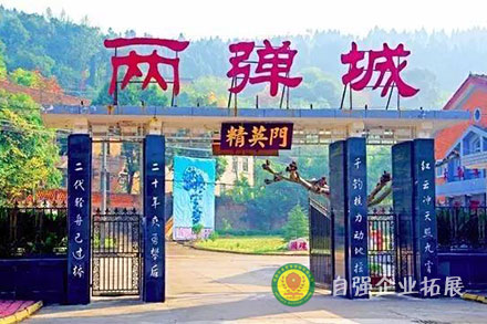成都绵阳中国两弹城拓展培训基